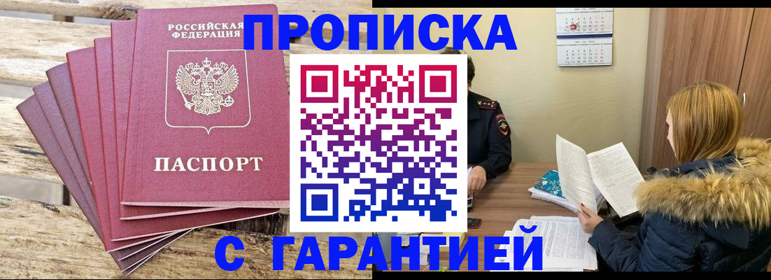 временная регистрация купить в Камчатском крае